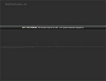 Tablet Screenshot of bartomusic.ru